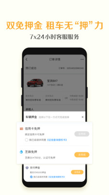 神州租车v7.3.9截图3