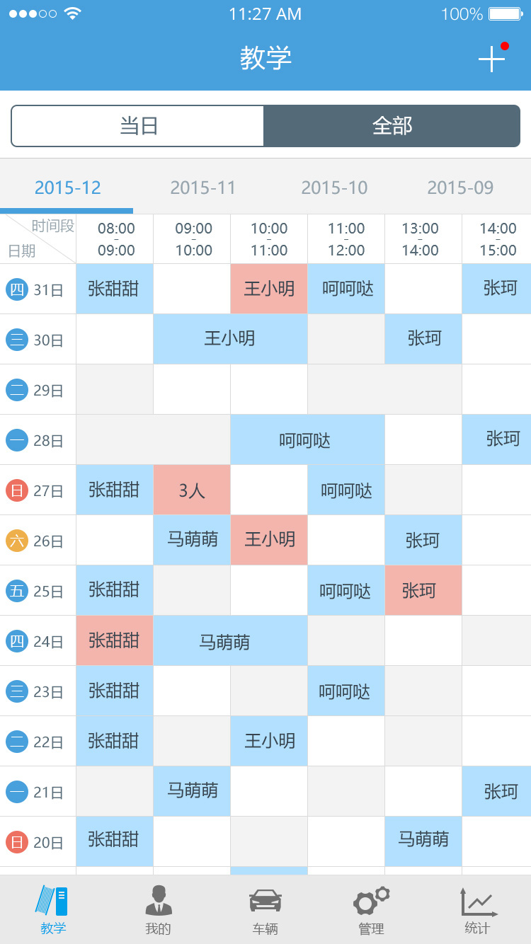 多多驾到管理版v3.7.3截图2