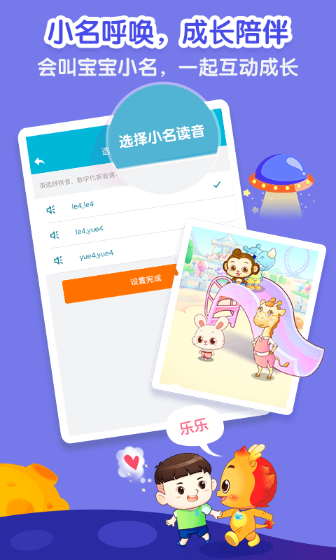 小伴龙v9.1.8截图5