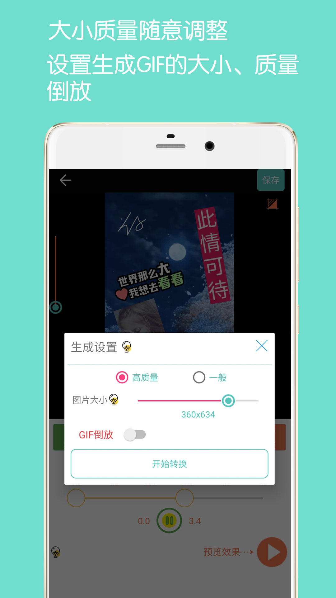 GIF动图制作v4.0.5截图3