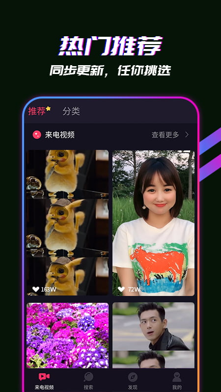 嗨来电v2.0.3截图2