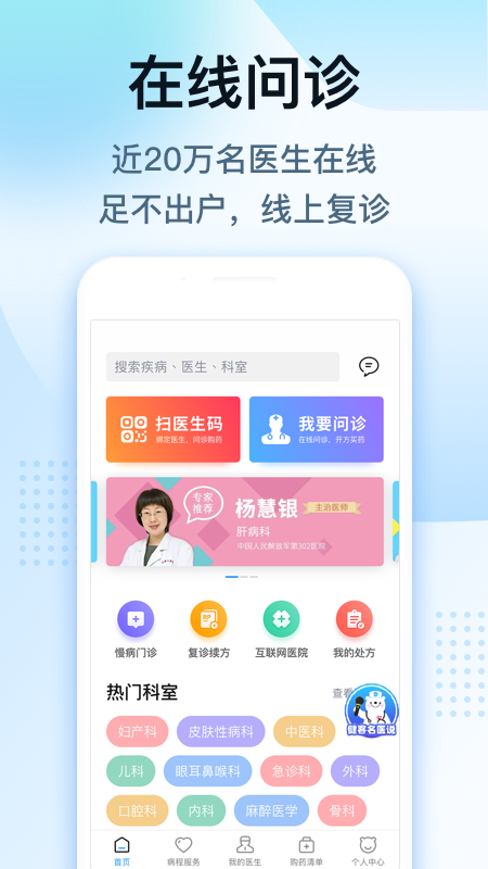 健客医生v5.8.7截图1