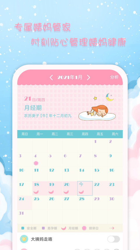 女生日历v2.3.8截图1