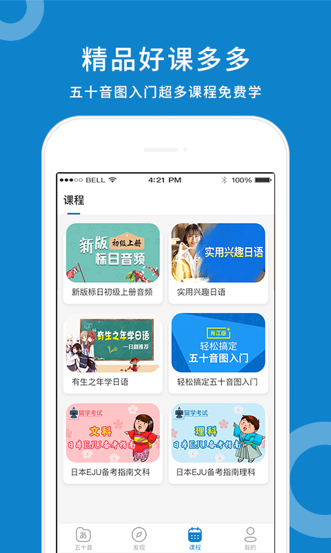 日语入门学堂v3.2.3截图4