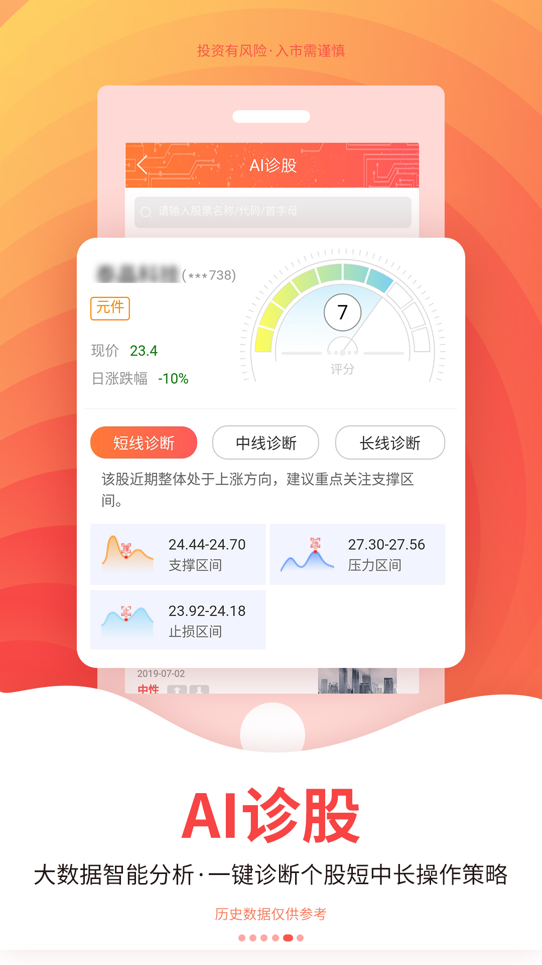 五花牛股票v1.2.5截图1