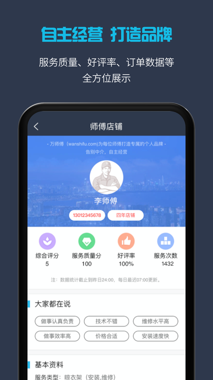 万师傅接单易企业版v5.3.3截图3