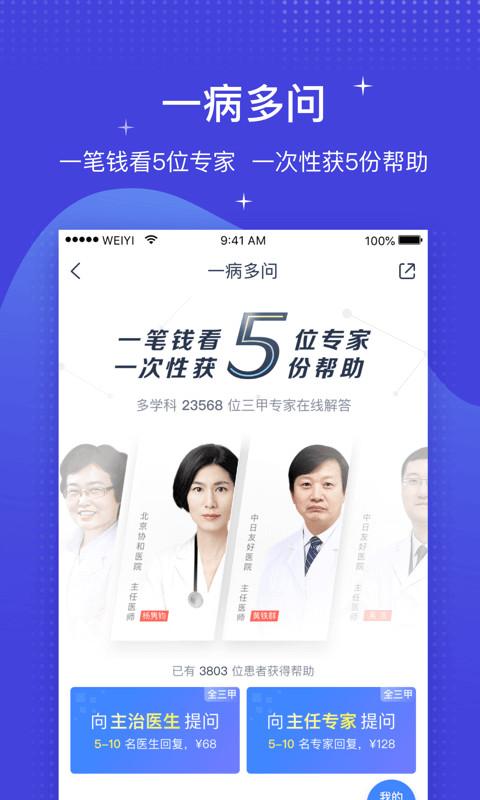 微医v4.2.6.1截图3