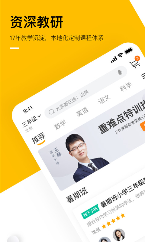 学而思培优v7.28.3截图1