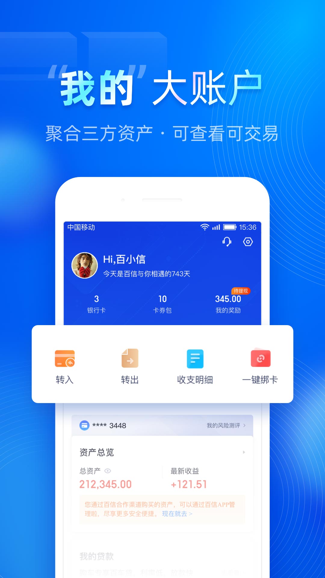 百信银行v4.0.0截图3