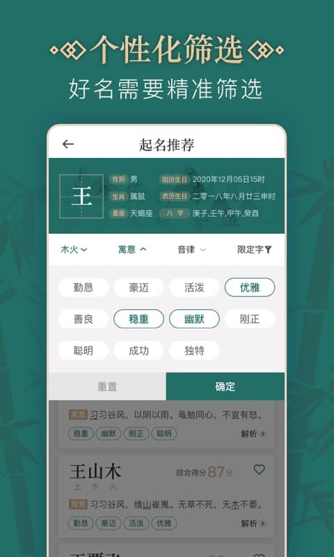 起名字取名v2.1.5截图3