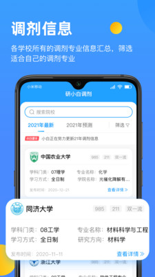 研小白v1.3.4截图4