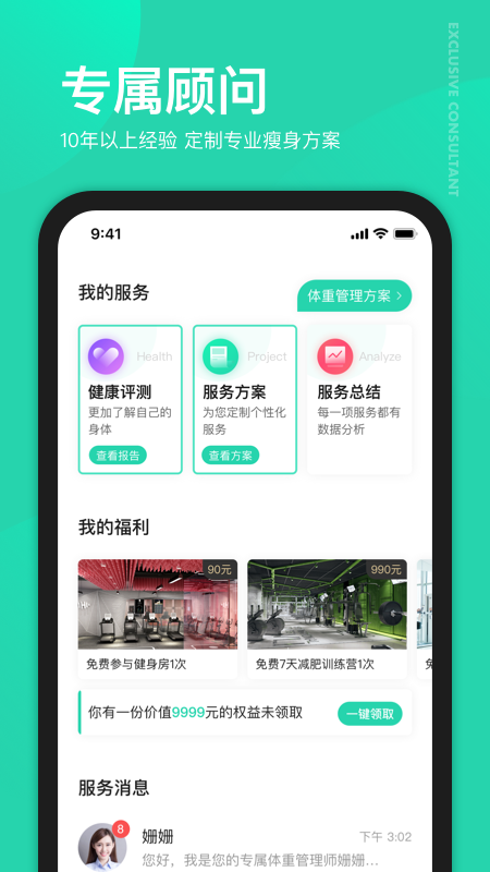 好享瘦v5.7.1截图4