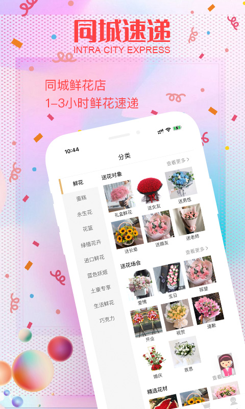 花佳鲜花v1.6.2截图3