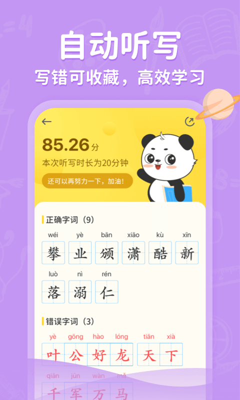 小学语文通v1.0.1截图3