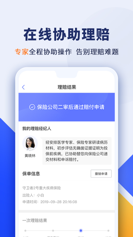 慧择保险v5.0.9截图5