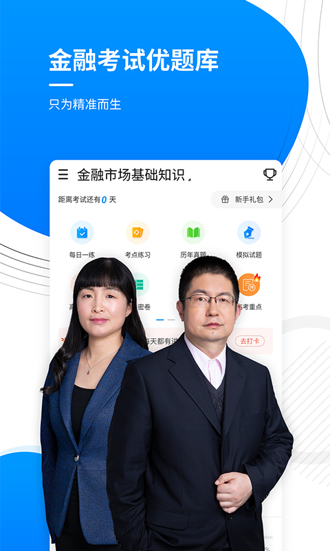 金融题库v4.82截图1