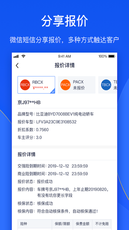 车险机器人截图4