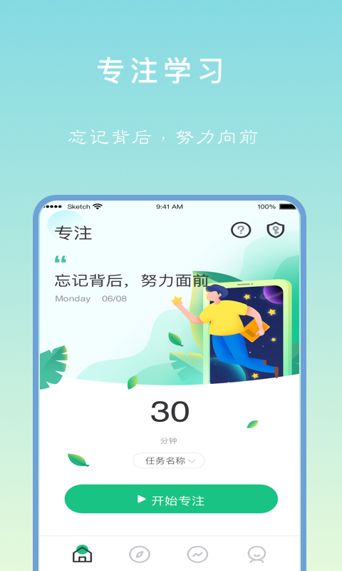 专注学习v1.2.1截图1