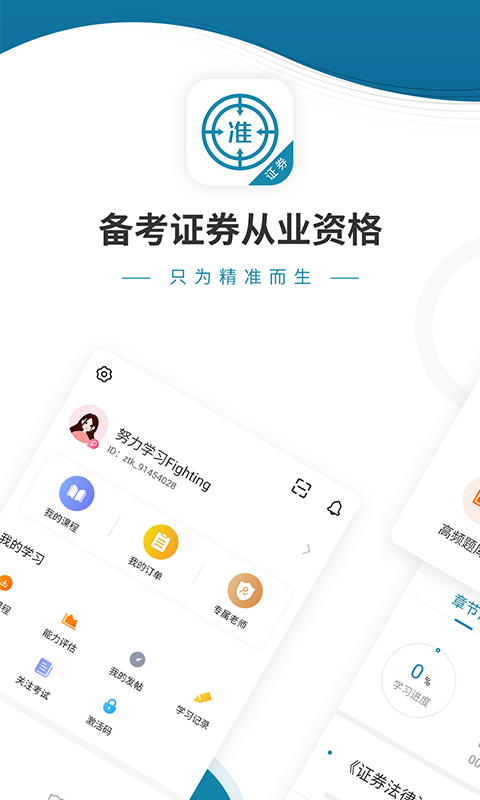 证券从业资格v4.82截图1