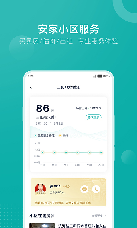 安家GOv1.1.0截图3