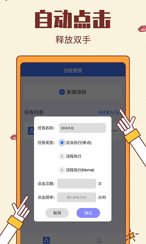 屏幕自动点击v1.6.2截图1