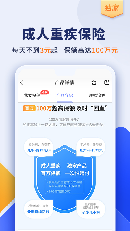 慧择保险v5.0.9截图1