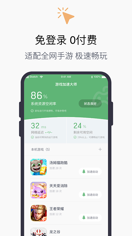 游戏加速器v2.02截图1