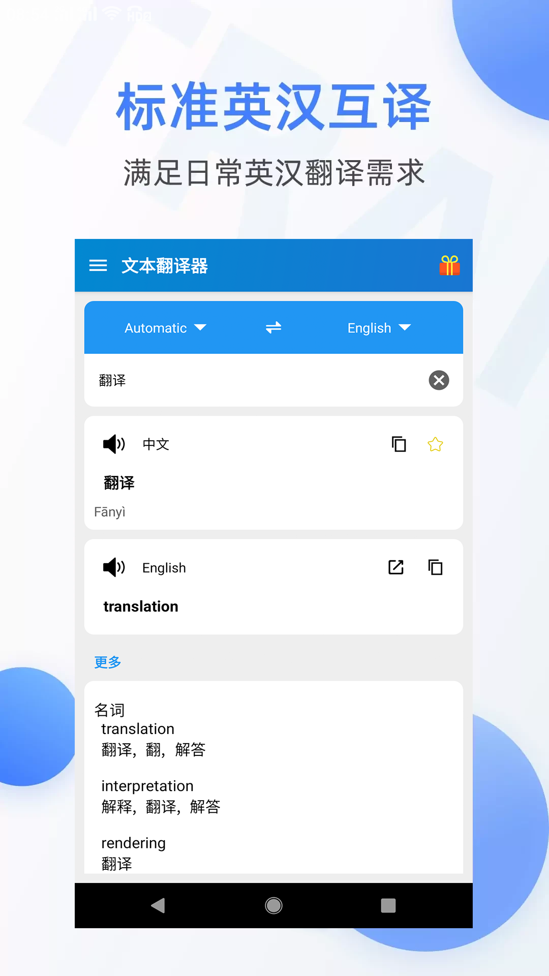 翻译器v1.0.0.1203截图1