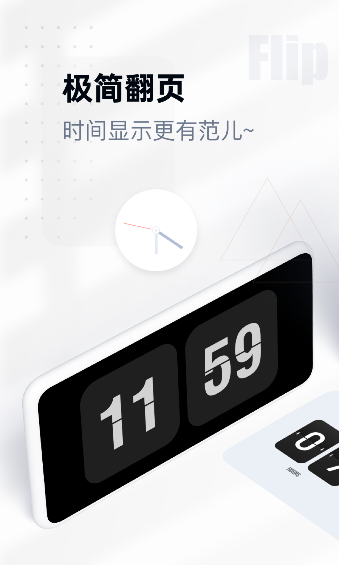 翻页时钟v2.5.2截图1