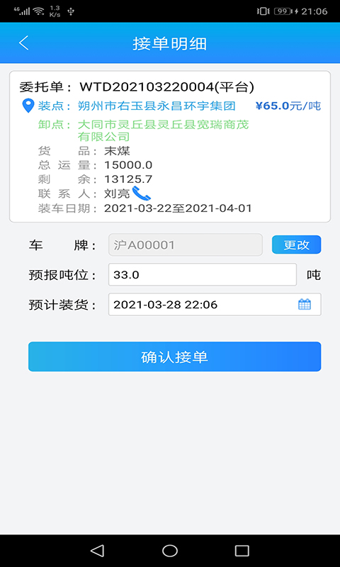 运钢好司机v1.2.6截图3