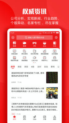 智通财经v3.2.7截图1