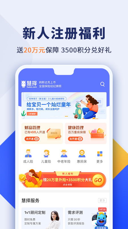 慧择保险v5.0.9截图4