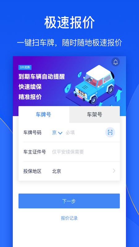 车险机器人截图1