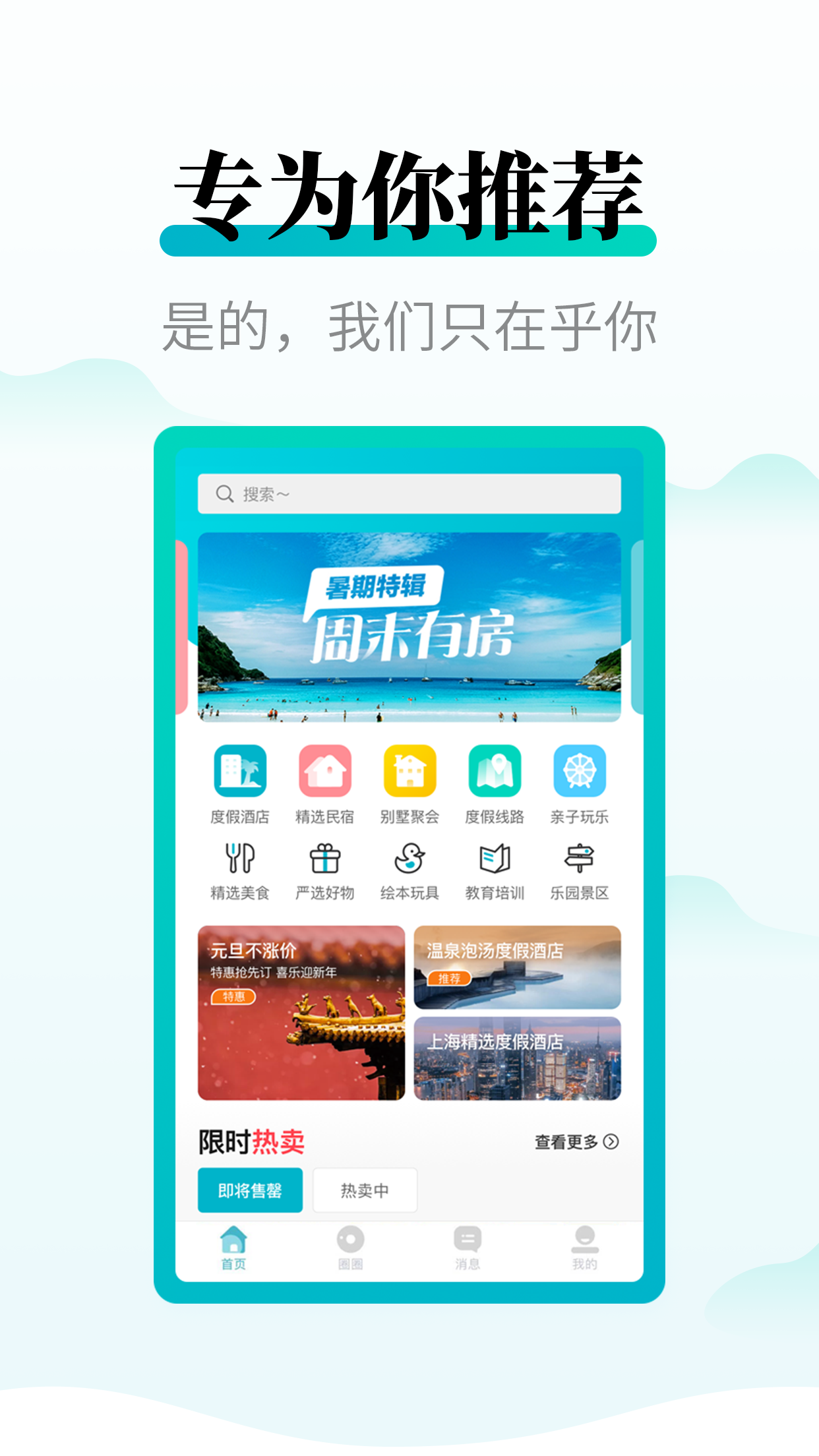 周末酒店v7.2.22截图1