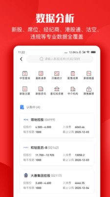 智通财经v3.2.7截图4