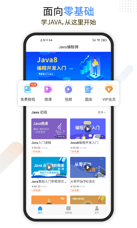 Java编程狮v1.1.19截图1