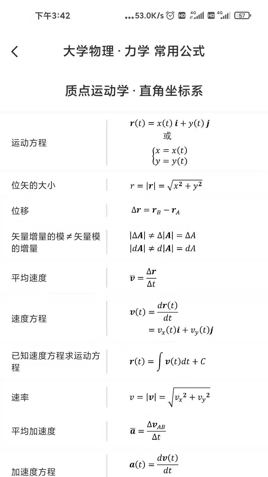 懂与应试v2.0.4截图4