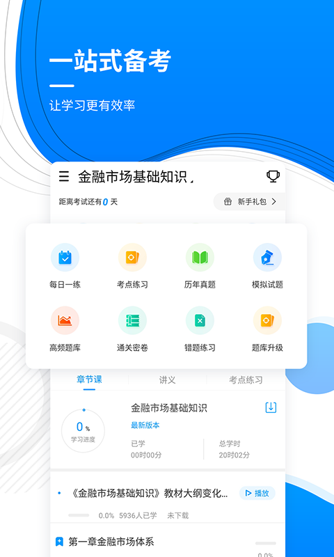 金融题库v4.82截图2