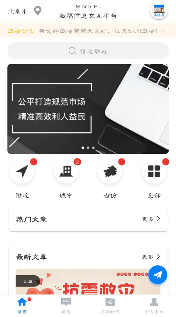 微福v2.13截图1