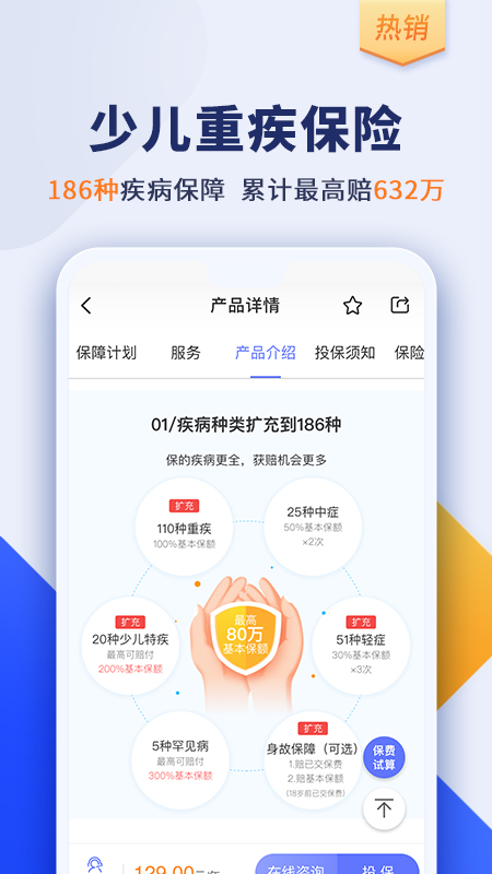 慧择保险v5.0.9截图2