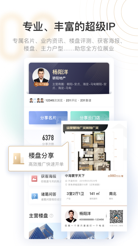 新房云门店v1.0.7.0截图2