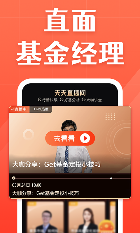天天基金v6.4.2截图3