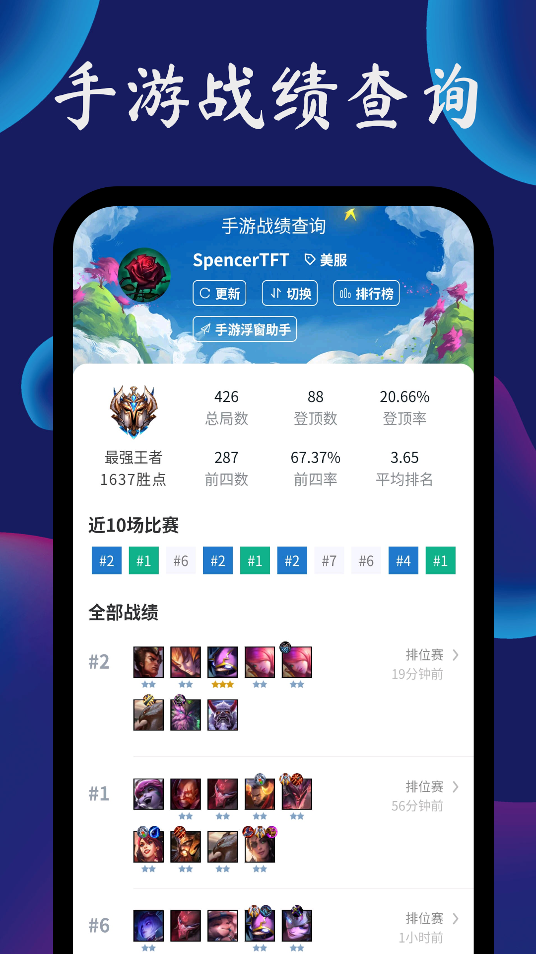 TFT云顶攻略助手v1.2.2截图2