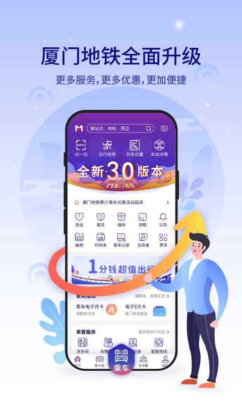 厦门地铁v3.1.0截图1