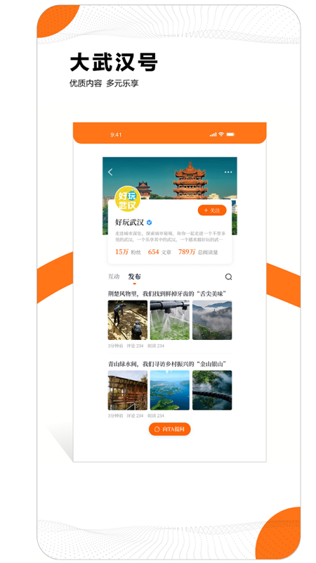 武汉通v4.0.2截图5