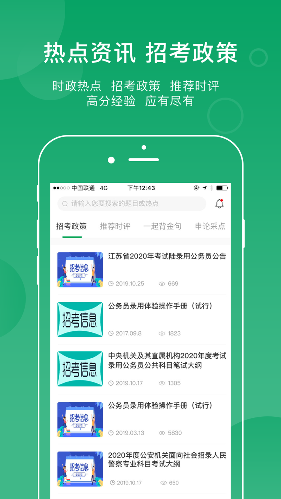 小麦公考v2.9.0截图2