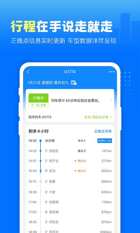 高铁管家v7.4.8截图2