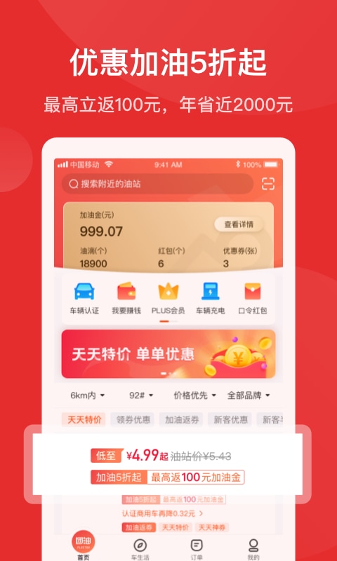 团油v6.4.1截图2