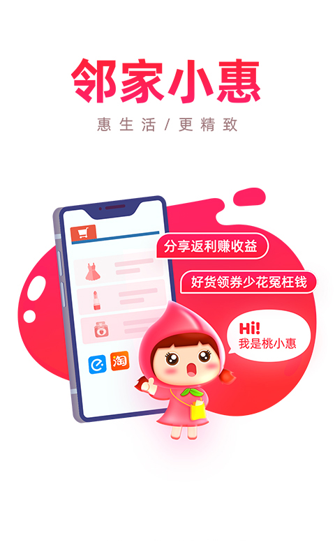 邻家小惠v3.7.1截图1