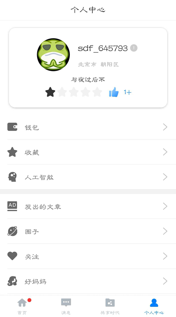 微福v2.13截图4